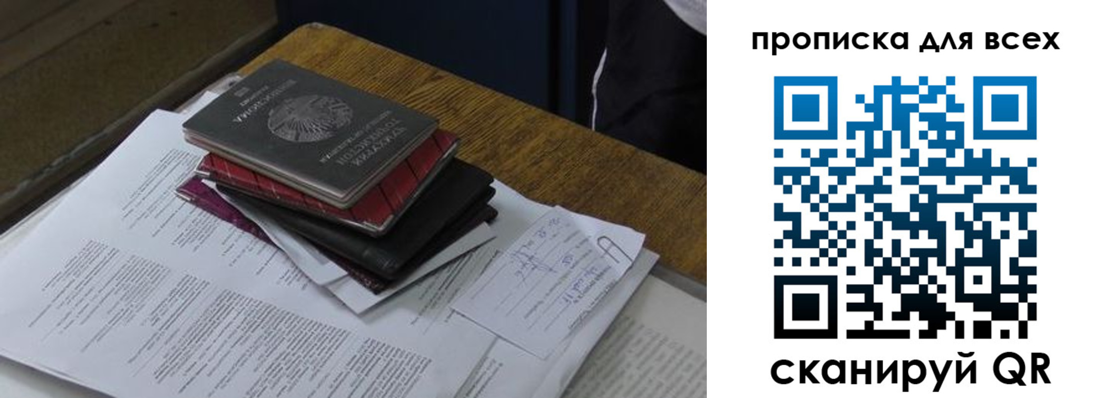 прописка для школы в Белогорске