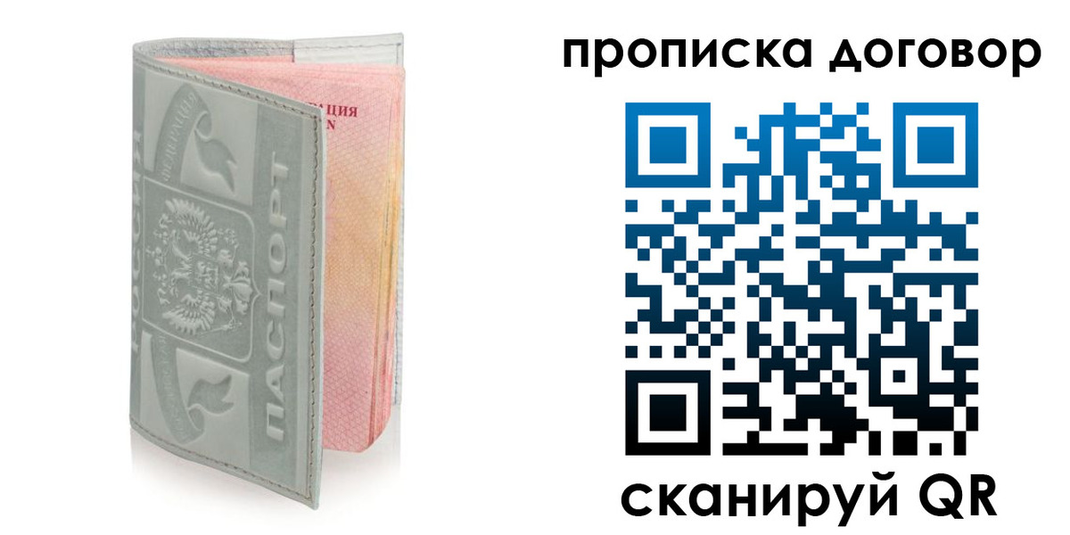временная регистрация купить в Белогорске