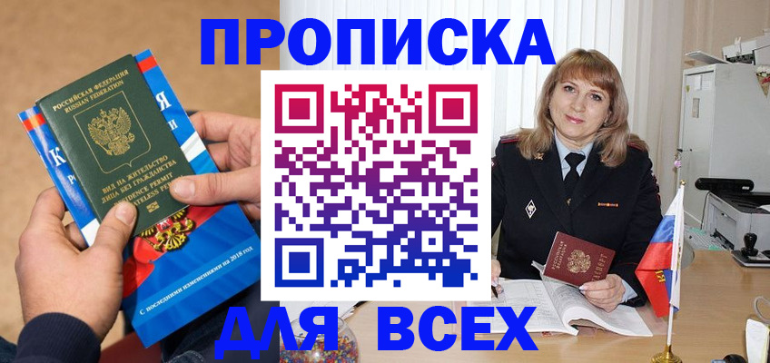 временная регистрация 2025 в Белогорске