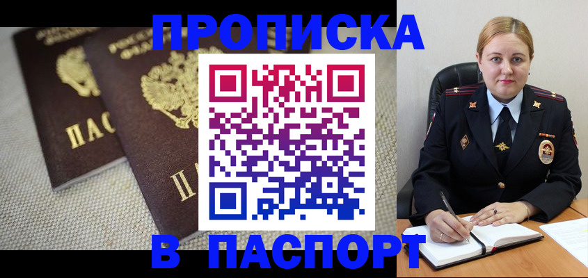 временная регистрация поиск в Белогорске