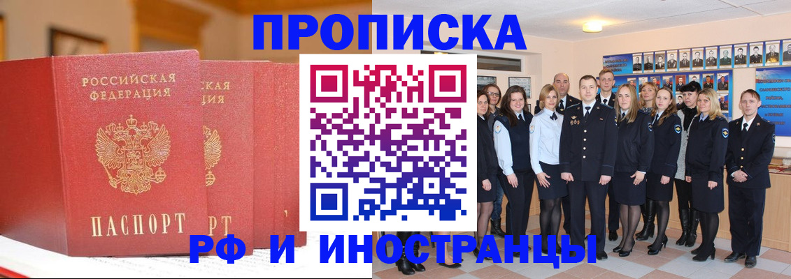прописка законно в Белогорске
