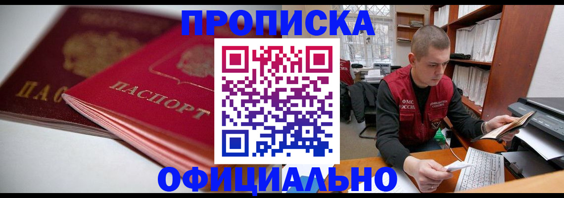 временная регистрация поиск в Белогорске